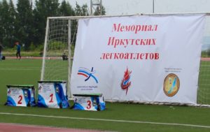 Всероссийские соревнования «Мемориал Иркутских легкоатлетов»
