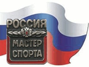 Мастера спорта России