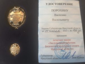 Заслуженный работник физической культуры и спорта Иркутской области